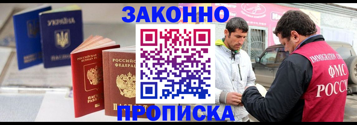 прописка для работы в Ленинск-Кузнецком